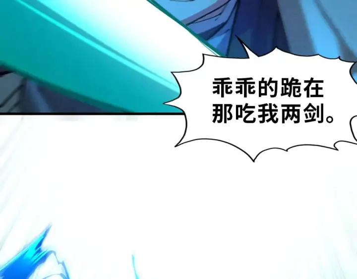 漫画《这一世我要当至尊》第67话 斩断手臂第26张图