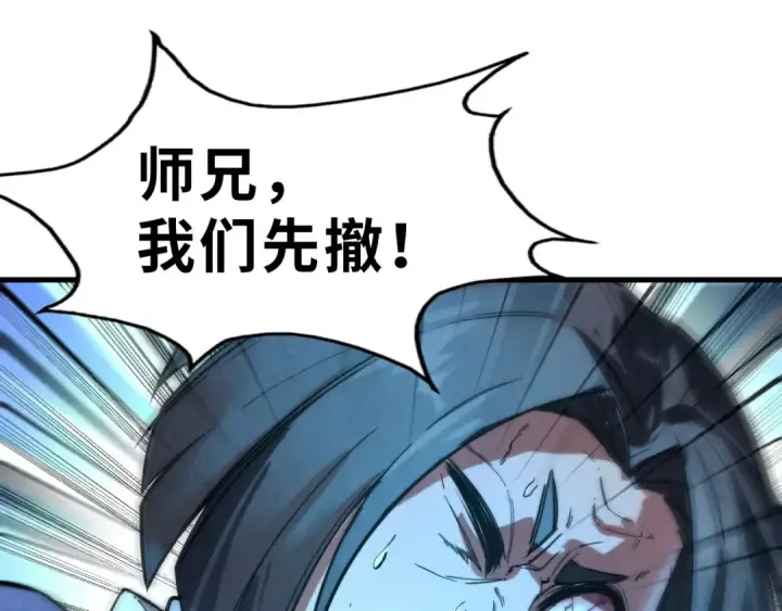 漫画《这一世我要当至尊》第67话 斩断手臂第37张图