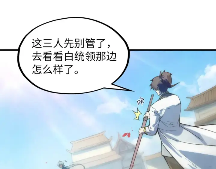 漫画《这一世我要当至尊》第67话 斩断手臂第46张图