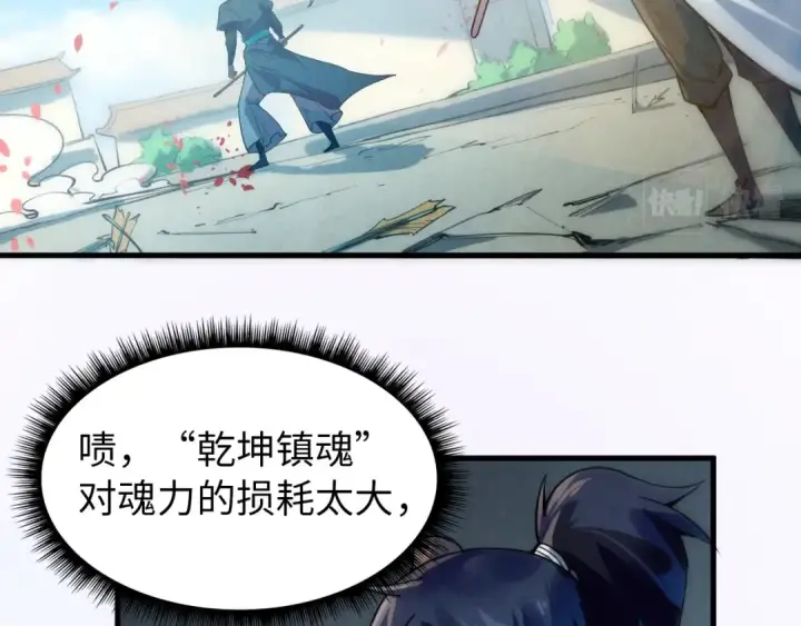 漫画《这一世我要当至尊》第67话 斩断手臂第47张图