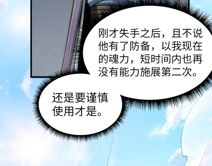 漫画《这一世我要当至尊》第67话 斩断手臂第49张图