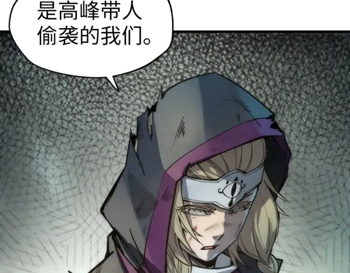 漫画《这一世我要当至尊》第67话 斩断手臂第55张图