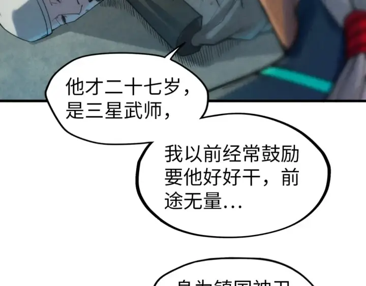漫画《这一世我要当至尊》第67话 斩断手臂第61张图