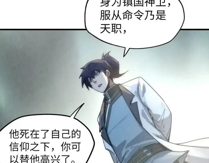漫画《这一世我要当至尊》第67话 斩断手臂第62张图