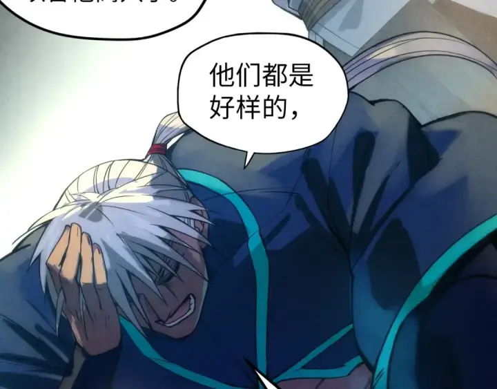 漫画《这一世我要当至尊》第67话 斩断手臂第63张图