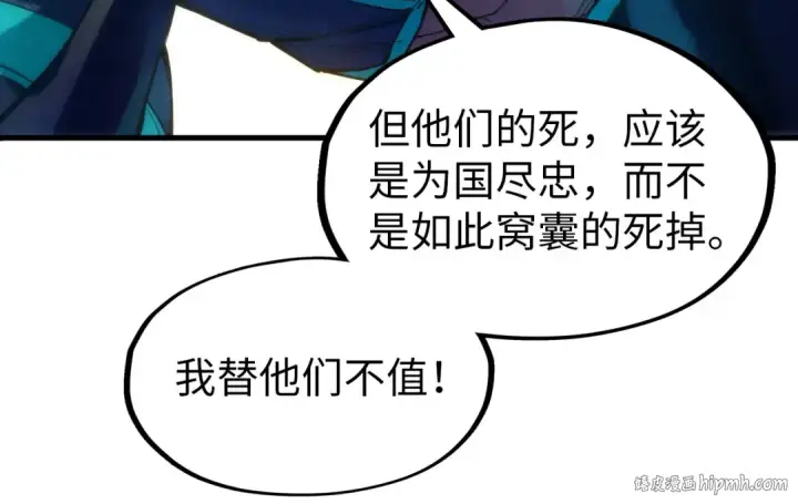 漫画《这一世我要当至尊》第67话 斩断手臂第64张图