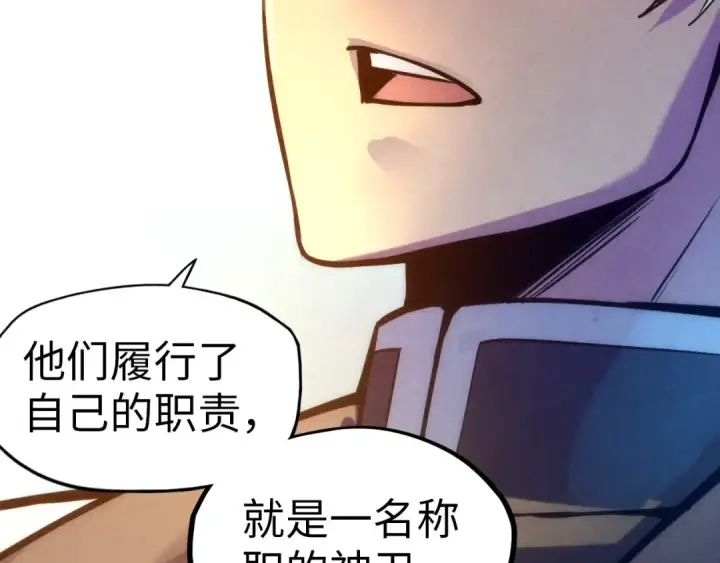 漫画《这一世我要当至尊》第67话 斩断手臂第67张图