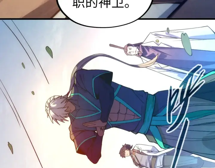 漫画《这一世我要当至尊》第67话 斩断手臂第68张图