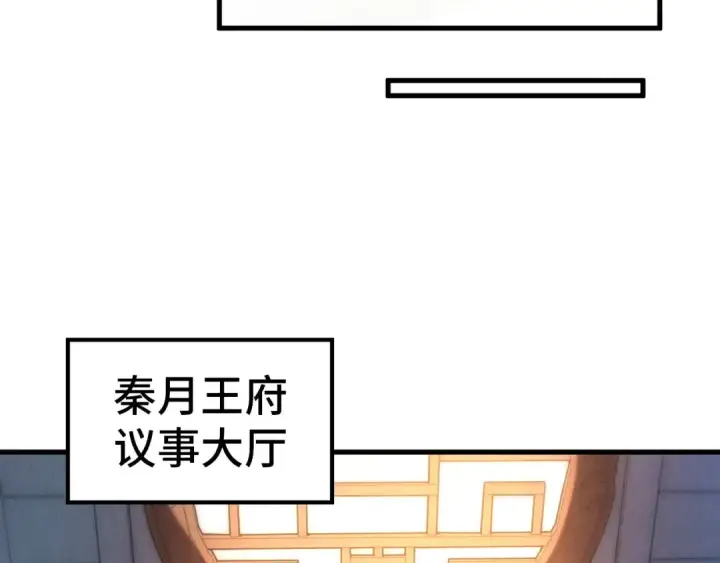 漫画《这一世我要当至尊》第67话 斩断手臂第71张图