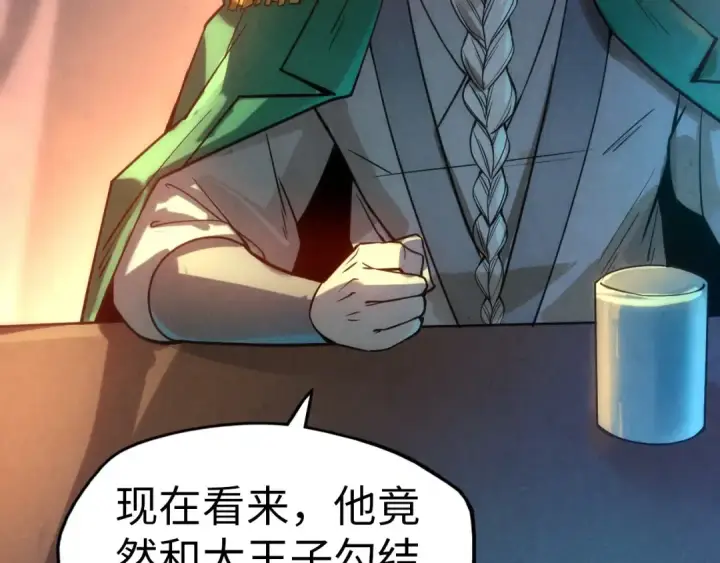 漫画《这一世我要当至尊》第67话 斩断手臂第74张图