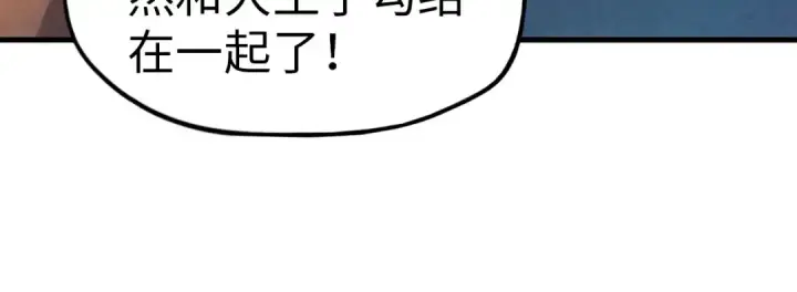 漫画《这一世我要当至尊》第67话 斩断手臂第75张图