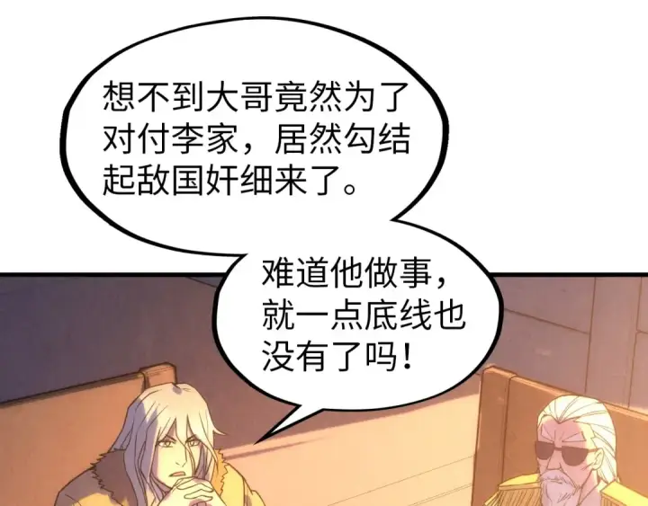 漫画《这一世我要当至尊》第67话 斩断手臂第76张图