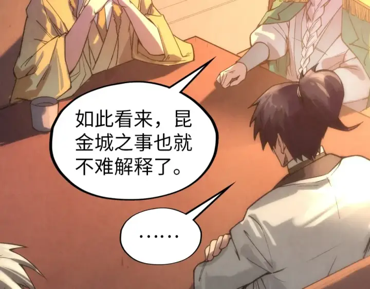 漫画《这一世我要当至尊》第67话 斩断手臂第77张图