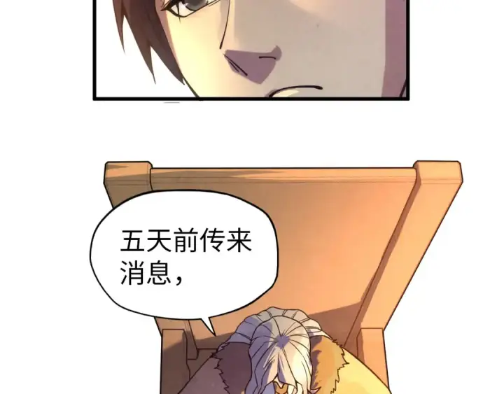 漫画《这一世我要当至尊》第67话 斩断手臂第79张图