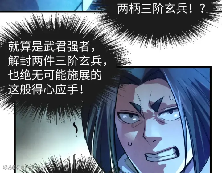 漫画《这一世我要当至尊》第67话 斩断手臂第8张图