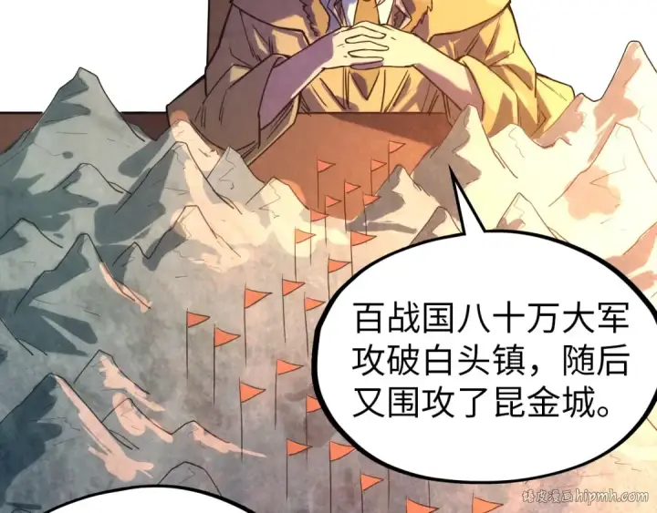 漫画《这一世我要当至尊》第67话 斩断手臂第80张图