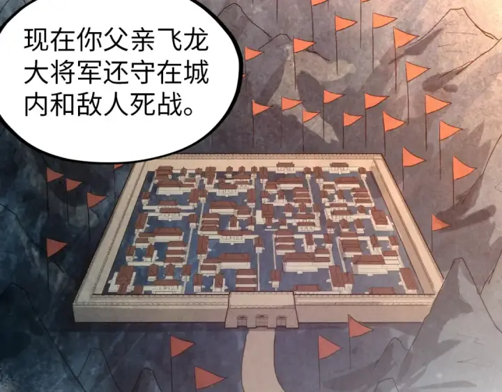 漫画《这一世我要当至尊》第67话 斩断手臂第81张图