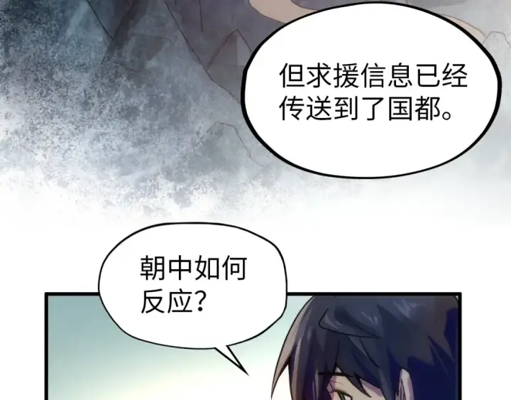 漫画《这一世我要当至尊》第67话 斩断手臂第82张图