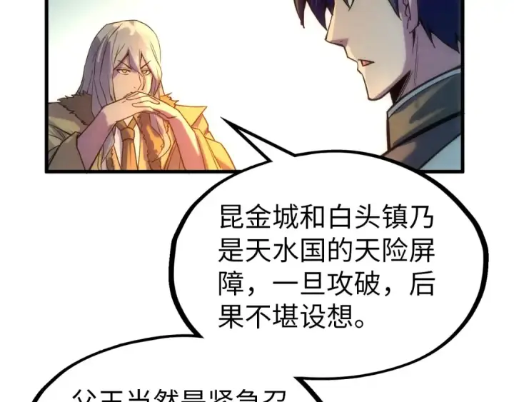 漫画《这一世我要当至尊》第67话 斩断手臂第83张图