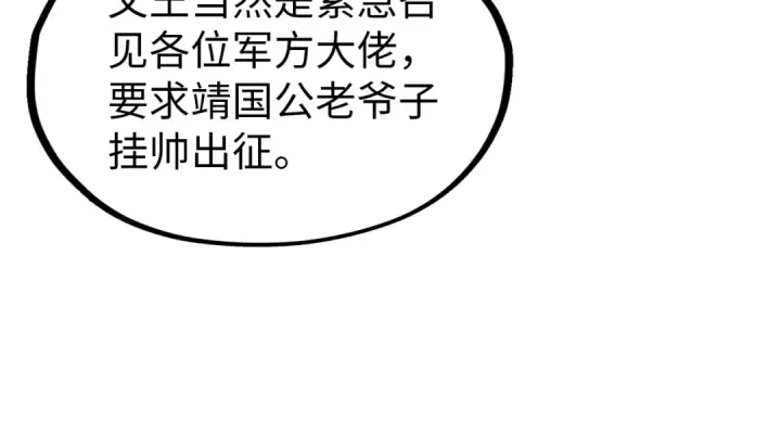 漫画《这一世我要当至尊》第67话 斩断手臂第84张图