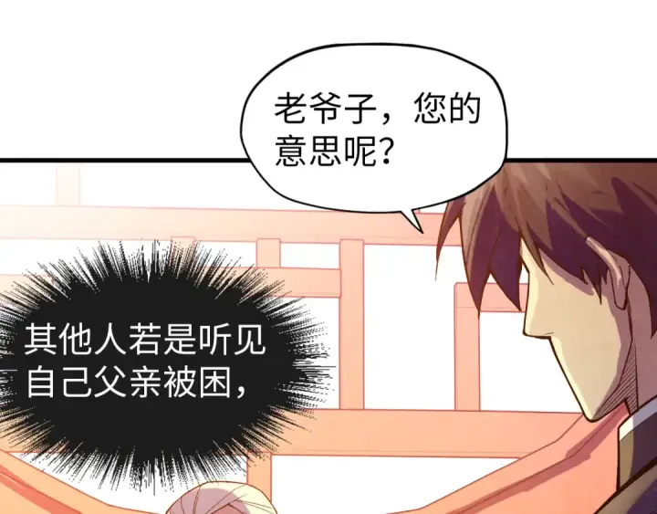 漫画《这一世我要当至尊》第67话 斩断手臂第85张图