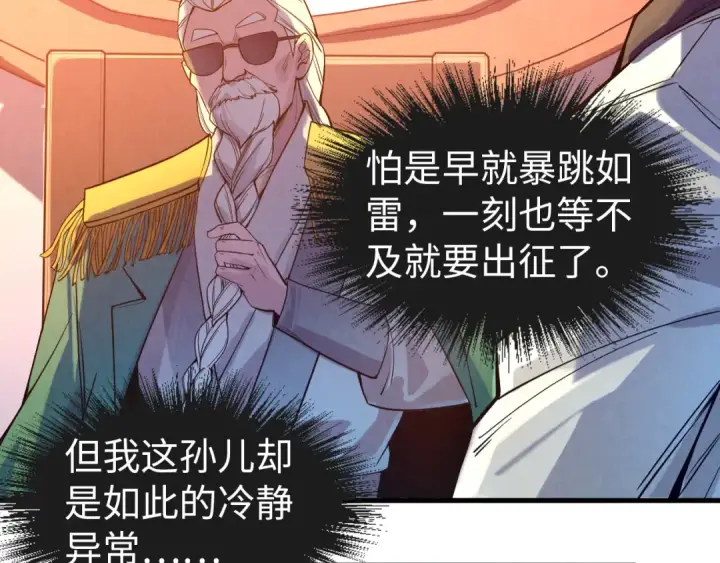 漫画《这一世我要当至尊》第67话 斩断手臂第86张图