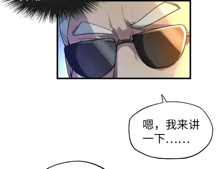 漫画《这一世我要当至尊》第67话 斩断手臂第87张图