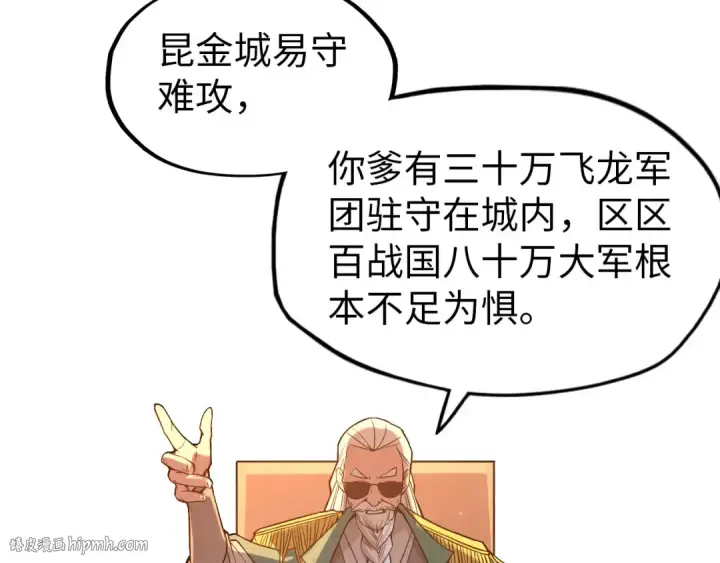 漫画《这一世我要当至尊》第67话 斩断手臂第88张图