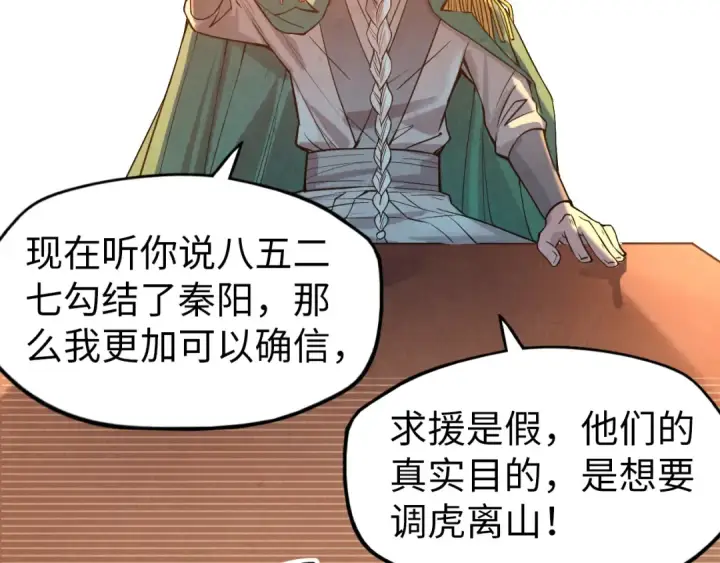 漫画《这一世我要当至尊》第67话 斩断手臂第89张图