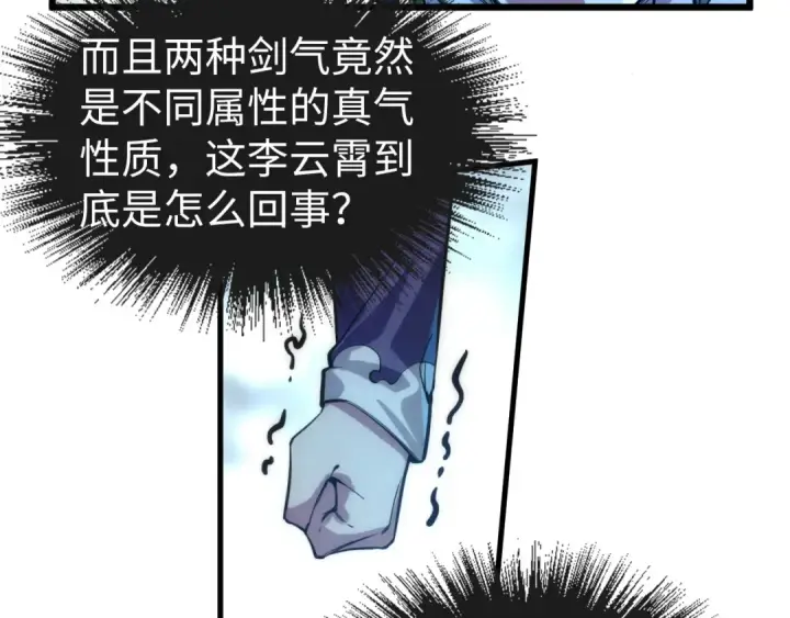 漫画《这一世我要当至尊》第67话 斩断手臂第9张图