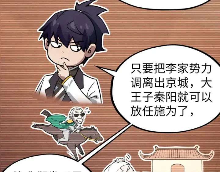 漫画《这一世我要当至尊》第67话 斩断手臂第90张图