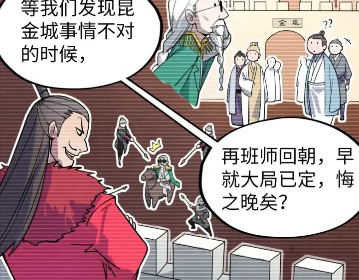 漫画《这一世我要当至尊》第67话 斩断手臂第91张图