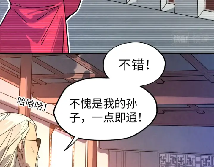 漫画《这一世我要当至尊》第67话 斩断手臂第92张图