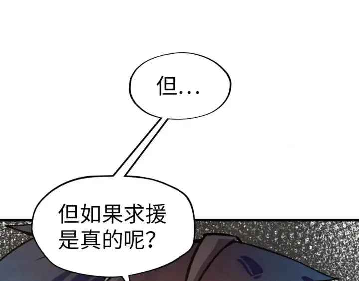 漫画《这一世我要当至尊》第67话 斩断手臂第94张图