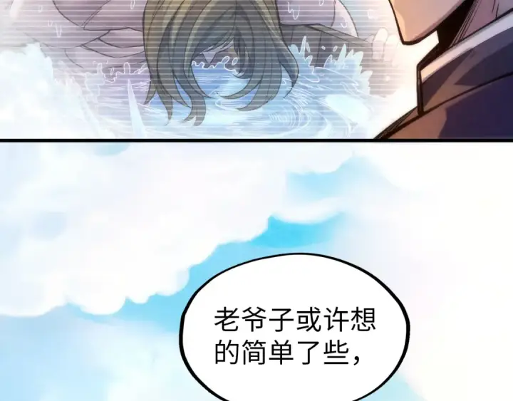 漫画《这一世我要当至尊》第68话 三个人第10张图