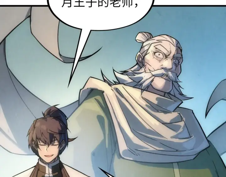 漫画《这一世我要当至尊》第68话 三个人第100张图