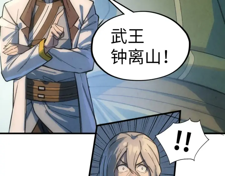 漫画《这一世我要当至尊》第68话 三个人第101张图
