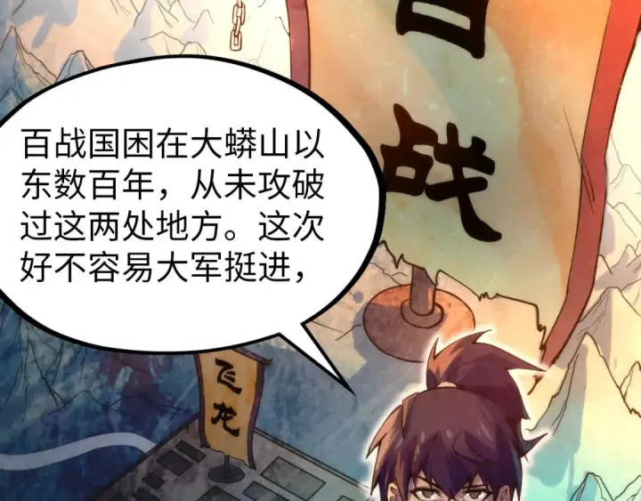 漫画《这一世我要当至尊》第68话 三个人第12张图