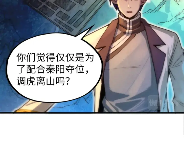 漫画《这一世我要当至尊》第68话 三个人第13张图