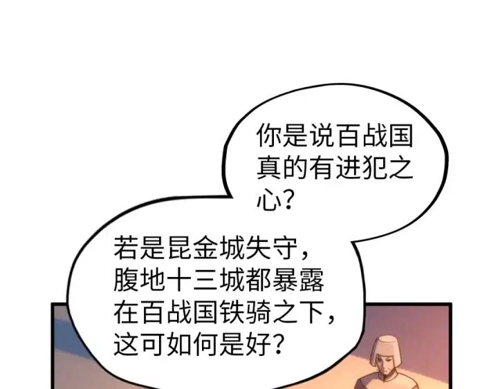 漫画《这一世我要当至尊》第68话 三个人第14张图