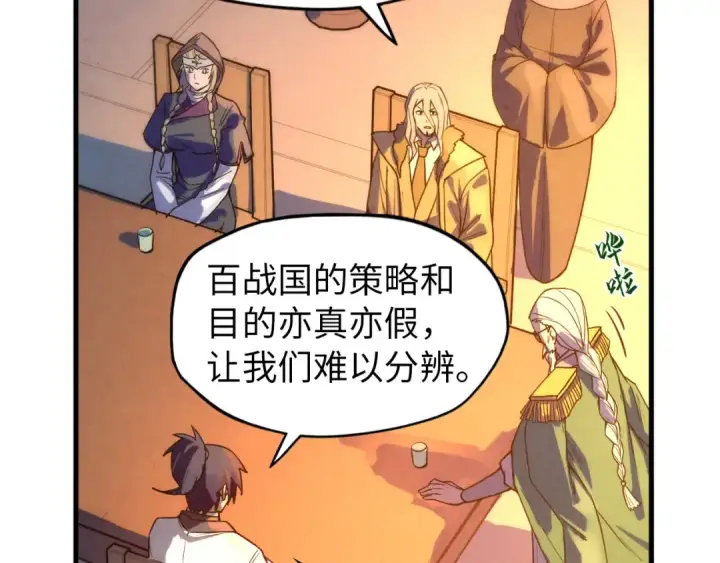 漫画《这一世我要当至尊》第68话 三个人第15张图