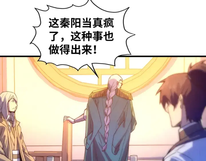 漫画《这一世我要当至尊》第68话 三个人第17张图