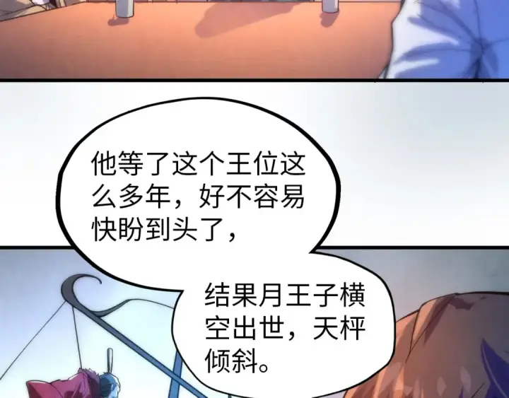 漫画《这一世我要当至尊》第68话 三个人第18张图