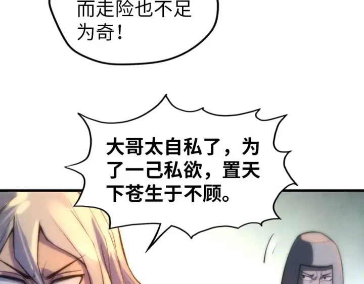 漫画《这一世我要当至尊》第68话 三个人第20张图