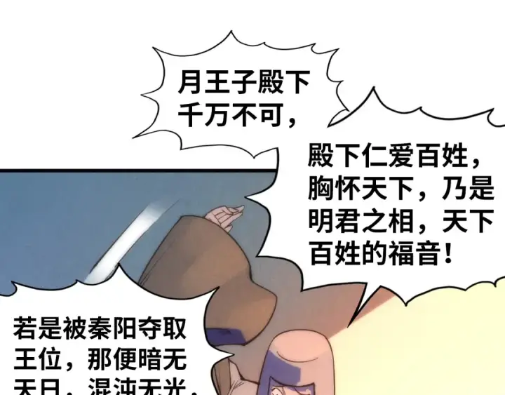 漫画《这一世我要当至尊》第68话 三个人第23张图