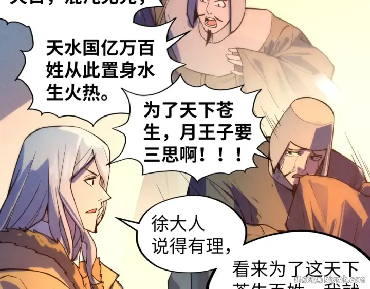 漫画《这一世我要当至尊》第68话 三个人第24张图