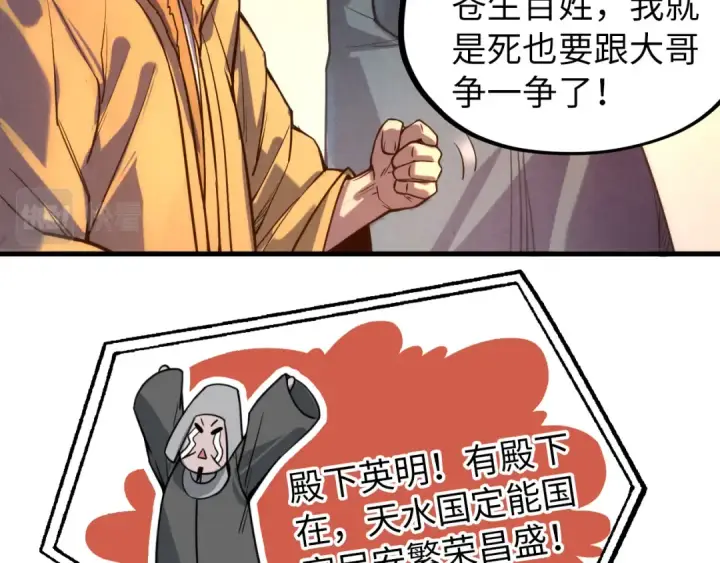 漫画《这一世我要当至尊》第68话 三个人第25张图