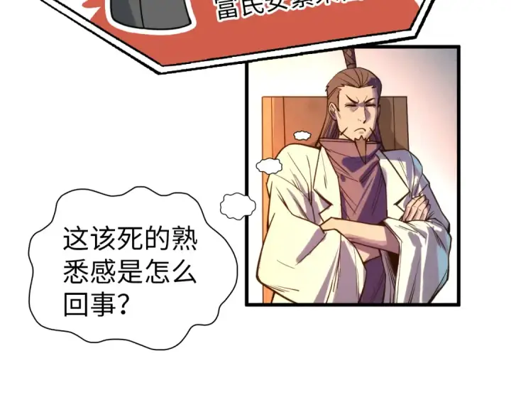 漫画《这一世我要当至尊》第68话 三个人第26张图