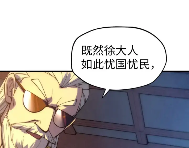 漫画《这一世我要当至尊》第68话 三个人第27张图