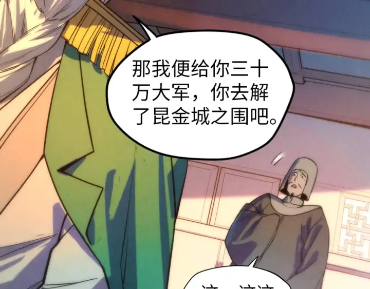 漫画《这一世我要当至尊》第68话 三个人第28张图